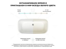 Отдельностоящая акриловая ванна Wellsee Brillant iCon 236001001