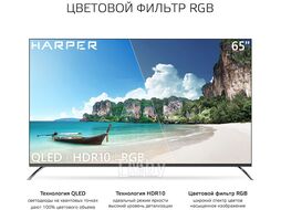 Телевизор Harper 65Q850TS