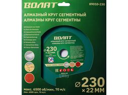Алмазный круг 230х22 мм универс. сегмент. ВОЛАТ (сухая резка) (89010-230)