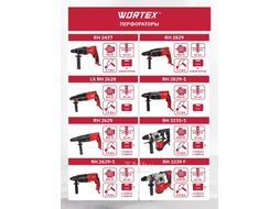 Перфоратор WORTEX RH 2629 в чем. + (2 зубила, 3 сверла) (800 Вт, 3.0 Дж, 3 реж., патрон SDS-plus, быстросъемн., БЗП в комплекте, вес 3.1 кг)