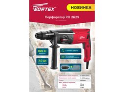 Перфоратор WORTEX RH 2629 в чем. + (2 зубила, 3 сверла) (800 Вт, 3.0 Дж, 3 реж., патрон SDS-plus, быстросъемн., БЗП в комплекте, вес 3.1 кг)