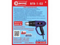 Воздухогрейка горячего воздуха, 2000 Вт, 220В/50Гц, однофазный двигатель, 2 режима 300 л/мин, 500 л/мин Диолд ВГВ-1-02