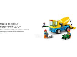 Конструктор LEGO City Бетономешалка (60325)