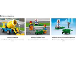 Конструктор LEGO City Бетономешалка (60325)
