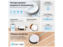 Робот-пылесос с влажной уборкой TP-Link TAPO RV10