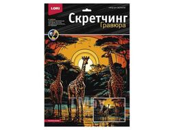 Набор для детского творчества - Гравюра-скретчинг 30*40см цветная Саванна "Высокие жирафы" LORI Гр-863