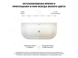 Пристенная акриловая ванна Wellsee Belle Spa 3.0 235901004