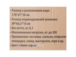 Шезлонг складной с подлокотниками на мягкой основе (темно-серый) (1780х670х300мм, макс. нагрузка 200кг) WMC TOOLS WMC-FG-HY-8000DGR
