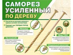 Саморез усиленный по дереву 6.0x60, потай, желтый цинк, в пласт. контейнере, (35шт) EKT B009832