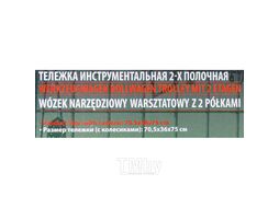 Тележка инструментальная 2-х полочная (350х770х820мм, размеры полок-60х350х700мм) RockFORCE RF-1141342