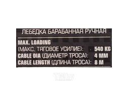 Лебедка ручная барабанная, 540кг (стальной трос, диаметр троса-4мм, длина троса-8м ) FORCEKRAFT FK-KB-S-1200