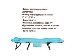 Шезлонг складной на мягкой основе (голубой) (1960х640х320мм, макс. нагрузка 200кг) Forsage F-FG-HY-8008LB