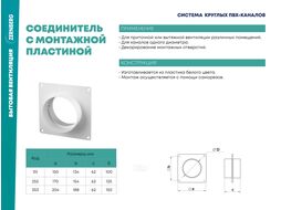 Муфта воздуховода 151 круглых каналов d=100мм ZERNBERG 10190821