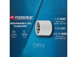 Фонарь ручной аккумуляторный (бел.LED 3Вт,желт.SMD 1Вт,красн.SMD 0.5Вт, 5 режимов работы, аккум. 1200мАч, 120Лм, время работы 3-4ч, время зар. 4-5ч) Forsage F-EL1030