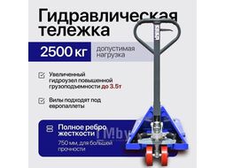 Ручная гидравлическая тележка Shtapler AC 2500 PU