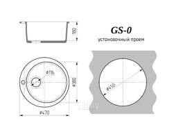 Мойка каменная, круглая одночашевая, GS-0, d470 мм, белая, врезная, Gamma Stone