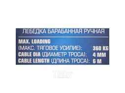 Лебедка ручная барабанная, 360кг (стальной трос, диаметр троса-4мм, длина троса-6м ) RockFORCE RF-KB-S-800