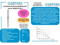 Центробежный скважинный насос 3БЦПЭ 0.55-1 Gardana