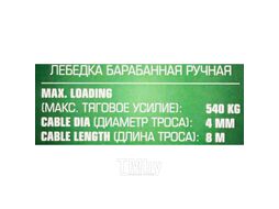 Лебедка ручная барабанная, 540кг (стальной трос, диаметр троса-4мм, длина троса-8м ) RockFORCE RF-KB-S-1200
