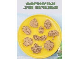 Набор форм для печенья Leaves (8шт), пластик, Art&Home MUCK-20