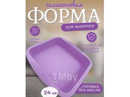Форма для выпечки Art&Home 24х3,5 см, силикон, арт. MUYH007