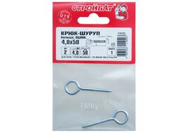 Шуруп-крючок кругл. 4,0x50 оцинк. (2шт) Стройбат