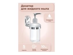 Дозатор для жидкого мыла FLOWER FORA FOR-FL041