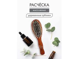Расческа деревянная, массажная, 22,5х6х3,5 см, "овал", с деревянными зубчиками, VORTEX (ВОРТЕКС)