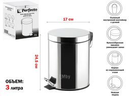 Ведро для мусора с педалью, 3 л, нержавеющая сталь, PERFECTO LINEA