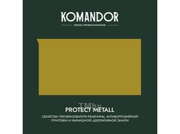 Эмаль 3 в 1 по металлу глянцевая KOMANDOR PROTECT METALL БАЗА A 0,9л