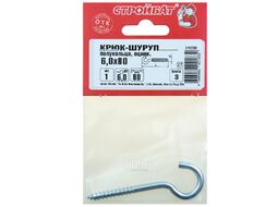 Шуруп-крючок полукр. 6,0x80 оцинк. Стройбат