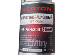 Насос вибрационный НВ-25Н/300 Verton 01.10945.10954
