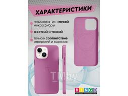 Бампер Bingo Leather Magsafe для APPLE iPhone 14 Розово-лиловый