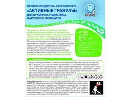 Пятновыводитель-отбеливатель для кухоного текстиля ЛЮБО ДЕЛО 3х30 г