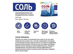 Соль гранулированная 1 кг Мозырьсоль