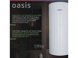 Водонагреватель накопит. Oasis Eco AS-80 (II нерж.бак, 80л, 2кВт, 20мм, УЗО, медный ТЭН)