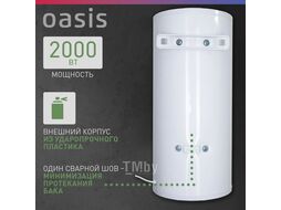 Водонагреватель накопит. Oasis Eco AS-80 (II нерж.бак, 80л, 2кВт, 20мм, УЗО, медный ТЭН)