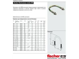 Монтажная скоба для труб Fischer ETR 60-70 10шт (24423)