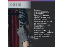 Газовый проточный водонагреватель "Oasis Eco" Glass K-20 (20кВт, 2м3/час, 0,02-0,7МПа, 1300Па,110мм)