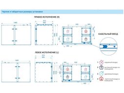 Приточно-вытяжная установка Атмосфера AF-R-2000-V-E