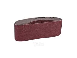 Шлифлента 75х457мм P120 (уп.3шт) Yourtools