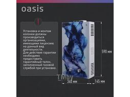 Газовый проточный водонагреватель "Oasis Eco" Glass D-20 (20кВт, 2м3/час, 0,02-0,7МПа, 1300Па,110мм)
