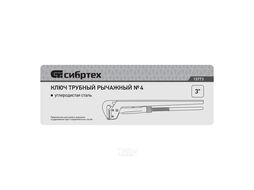 Ключ трубный рычажный КТР-4, 3", кованый, тип "L" Сибртех 15773