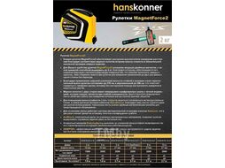 Рулетка 10x27, автостоп, противоудар.обрезин.корпус, супермощ.магнит, Hanskonner HK2010-02-10-27