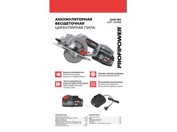 Аккумуляторная пила циркулярная бесщеточная DHS-18V (18В, Li-ion-1шт, 4.0Ач, 140мм, 6700об/мин, З/У, в коробке) ProfiPower E0188