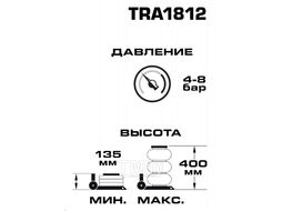 Домкрат подкатной пневматический 3т (4-8bar, h min 135мм, h max 400мм, 3 подушки, d250мм) Forsage F-TRA1812
