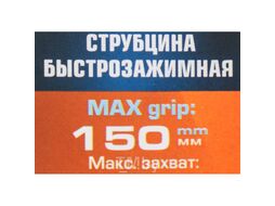 Струбцина быстрозажимная 6"(max захват-150мм) RockFORCE RF-64289