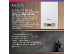 Котел газовый бытовой настенный "Oasis Eco" RE-20 (20кВт, 200м2)