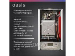 Котел газовый бытовой настенный "Oasis Eco" RE-20 (20кВт, 200м2)