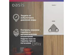 Газовый проточный водонагреватель "Oasis Eco" W-16 (16кВт, 1,6м3/час, 0,02-0,7МПа, 1300Па, 110мм)